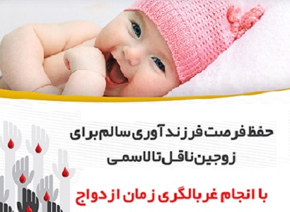  روز جهانی تالاسمی